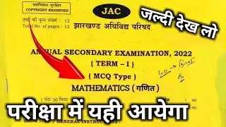 Class 10 Math Important Question 2022 | Math Term-1 Jac Board 2022 | Math Objective Question 2022