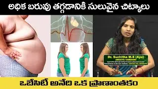 Weight Loss Tips in Telugu | How to Control Obesity | Obesity Reasons | Health Tips | Meta Q
