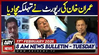 Imran Khan&rsquo;s Eye Condition - Latest Update | ARY News 8 AM Bulletin | 17 Feb 2026