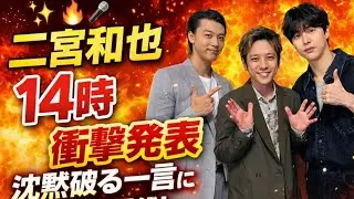 ✨🔥🎤二宮和也、14時&ldquo;衝撃発表&rdquo;&mdash;&mdash;沈黙を破る一言に日本中が騒然！