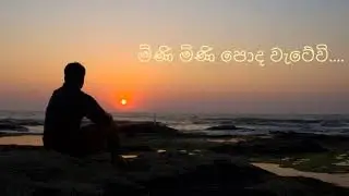 Mini mini poda wetewi Edwad jayakodi