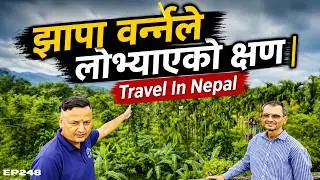 झापाको वर्नेमा लोभ्याउने स्थलहरूको अवलोकन | | Travel  in Jhapa Barne | Duluwako Diary | EP: 248