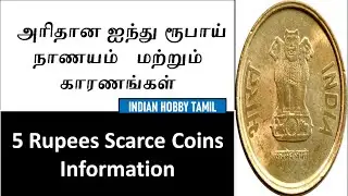 Scarce 5 Rupees Definitive India Coins || Old Coins  || 5 RS || Indian Hobby Tamil