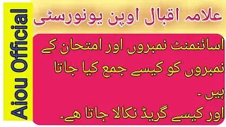 How To Find AIOU Marks Calculation | Find Grade | Conf.Marks