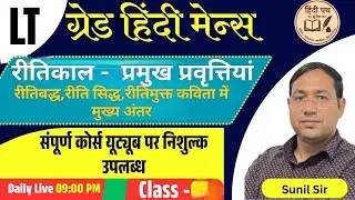 LT grade/EMRS  mains exam hindi BY- SUNIL SIR
