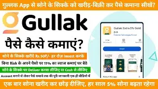 Gullak App से पैसे कैसे कमाएं? How to Earn Money By Investing In Gold ? How to Use Gullak App?