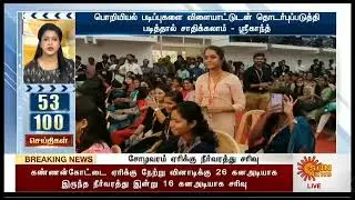 Kridayanthrik, National Level Technical Symposium |&nbsp;Sun News&nbsp;|&nbsp;Rajalakshmi Engineering College