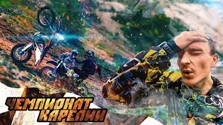 Эндуро гонка в Карелии I минус мот