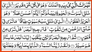 Surah Al-Mulk Full Recitation | Protection from the Grave | Ep&mdash;98
