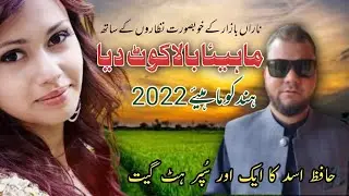 mahiya balakot dia | Hafiz asad New Song 2022 | hindko Mahiye