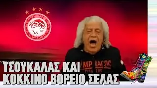 &Tau;&sigma;&omicron;&upsilon;&kappa;&alpha;&lambda;ά&sigmaf; &kappa;&alpha;&iota; &kappa;ό&kappa;&kappa;&iota;&nu;&omicron; &Beta;ό&rho;&epsilon;&iota;&omicron; &Sigma;έ&lambda;&alpha;&sigmaf; | &Rho;ά&delta;&iota;&omicron; &Alpha;&rho;&beta;ύ&lambda;&alpha; | Top &Epsilon;&pi;&iota;&kappa;&alpha;&iota;&rho;ό&tau;&eta;&tau;&alpha;&sigmaf; (9/11/2023)