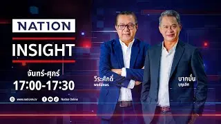 🔴 Live Nation Insight  จ 10 พ.ย. 68