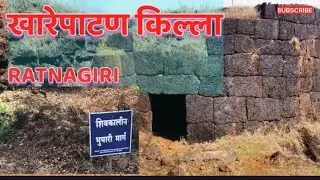 ratnagiri forts #खारेपाटण स्वराज्यातील अपरिचित असा किल्ला #kharepatan fort #unknownforts