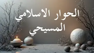 حقائق صادمة لم تكن تعرفها عن الإسلام