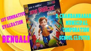 RAY & MARTIN QUESTION BANK 2026 CLASS 6 BENGALI Chandanagar Municipal Corporation School Cluster 