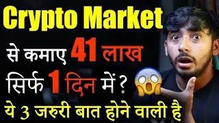Crypto market में अब Alt Coin की बारी | Crypto News today | cryptocurrency News | Crypto Updates