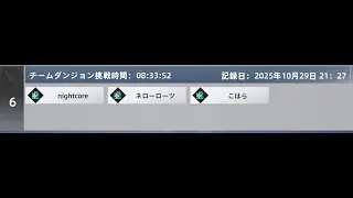 【幻塔】限定討伐作戦 星間包囲チャレンジ 3人クリア【Tower of Fantasy】
