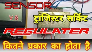 2025 How To make Rectifier Circuit | सर्किट कैसे बनाये | Transistor Circuit | Sensor ke prakaar |