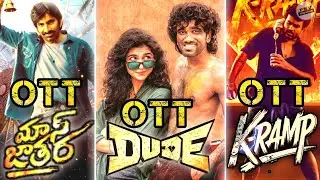 K ramp ott release date | dude ott release date | mass jathara ott release date | OTT 