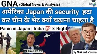 Japan in Shock! Trump's Big Move on US-Japan Defense Pact | India's Growing Role | GNA by Srikant