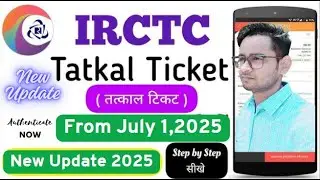 IRCTC New Update | From July 1, 2025 | Aadhaar Verified users | Authenticate now