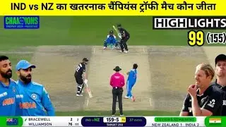 India vs New Zealand full highlights | india vs new zealand | kel ka match kaun jita
