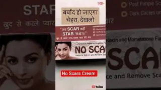No Scar cream 🍦 गोरा बनाने की cream #Shorts#viral#motivation#No scar face cream#NoScar side effects