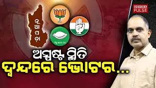 Nuapada Bypoll : A Litmus test for  BJP,BJD & Congress... || Editorial Show (EP-577) || ODISHA PULSE