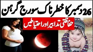 Solar Eclipse 26 December 2019 Timing in Pakistan ?