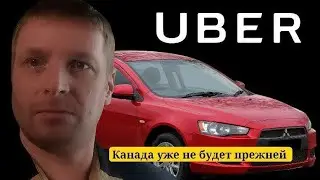 UBER. Каждый третий не даёт на чай 🇨🇦