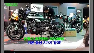 Kawasaki Z900RS GRAB BAR 그립바장착. Z900RS녹색 신차 딱 1대 프라자부산 #가와사키Z900RS