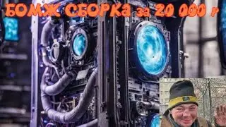 Бомж сборка Ryzen 5 3500X в 2026 г Почти за 20 000 к