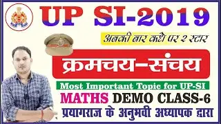 UPSI || Sub Inspector 2019 || क्रमचय-संचय   || MATHS || DEMO CLASS-6 || By PAWAN MISHRA SIR