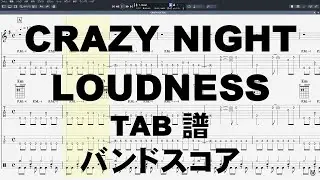 CRAZY NIGHT クレイジーナイト ギター ベース TAB 【 LOUDNESS ラウドネス 】 バンドスコア