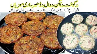 New Kabab Without Keema | Zaiqa Bilkul Qeemay Jaisa | Iftaar Special Kabab Recipe