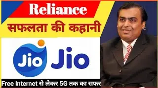 Reliance Jio की पूरी कहानी | कैसे Mukesh Ambani ने भारत की Digital तस्वीर बदला | History in Hindi