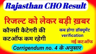 Rajasthan CHO Result Date Declared |CHO NHM Result |Cho Expected Cutoff | Cho Nhm Result kab aayega