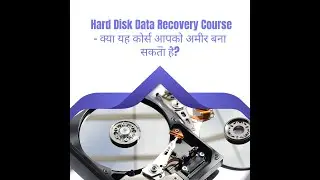 Hard Disk Data Recovery Course &ndash; क्या यह कोर्स आपको अमीर बना सकता है?
