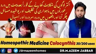 Colocynth Homeopathic Medicine 30/200 - Colocynthis 30 Uses & Symptoms | Urdu | Hindi