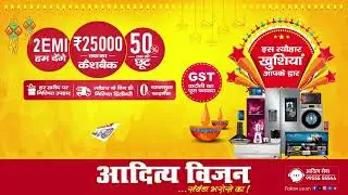 Aditya Vision Mega Festive Offers 2025 | Get 2 EMIs FREE + Up to 50% OFF + Win from ₹18 Crore!