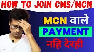 CMS/MCN Join Payments Issued | How To Join MCN/CMS | MCN/CMS Join Kaise Kare