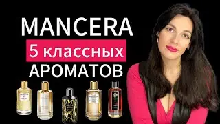MANCERA 5 классных ароматов 🍒🍯
