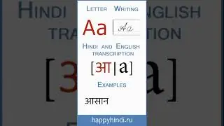 Russian letter A pronunciation Learn Russian alphabet in hindi #shorts