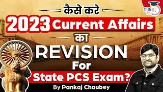 How to Revise Current Affairs 2023 for State PCS Exam? | Current Affairs Strategy By Pankaj Sir