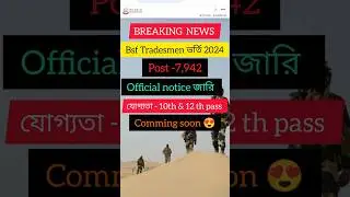 BSF Group C Recruitment 2024 | BSF Constable New Vacancy 2024 | #bsftradesman