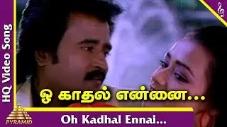 Kodi Parakkuthu Tamil Movie Songs | Oh Kadhal Ennai Video Song | ஓ காதல் என்னை காதலிக்கவில்லை | அமலா