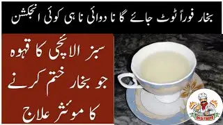 سبز الائچی کا قہوہ بخار سے فوری آرام