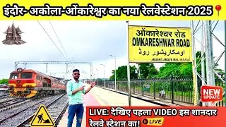 Indore-Akola-Omkareshwar का नया Railway Station 2025 🚆 | Dekhiye LIVE सबसे पहला Video!