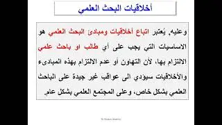 أخلاقيات إستخدام حيوانات التجارب في البحث العلمي