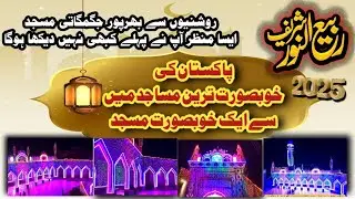 Rabi ul Ahwal Lighting | Pakistan | Shah Zaman Islamic Studio